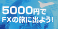 ＦＸオンライン